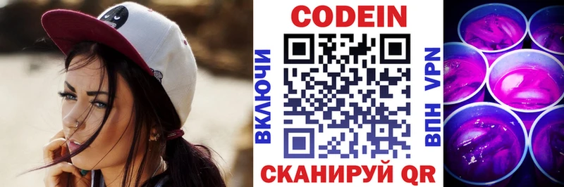 Кодеин Purple Drank  Долинск 